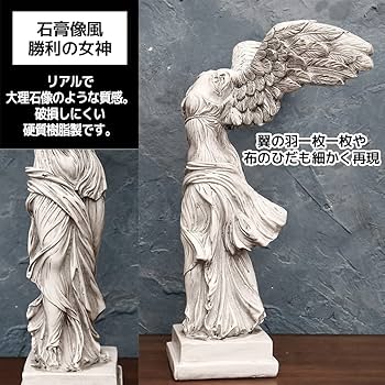 Amazon.co.jp: [FUPUTWO] サモトラケ ニケ 石膏像 フィギュア 勝利の