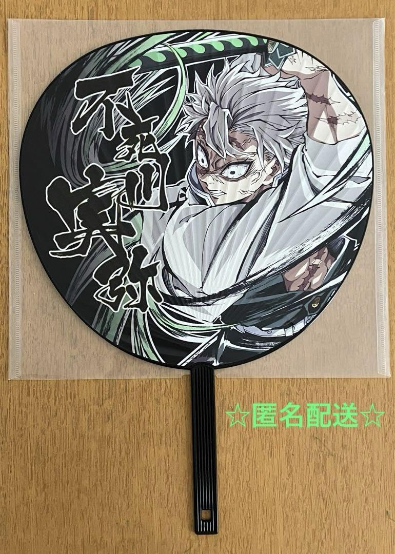 鬼滅の刃 C104 エンドロール ビッグアクリルスタンド 不死川実弥 匿名