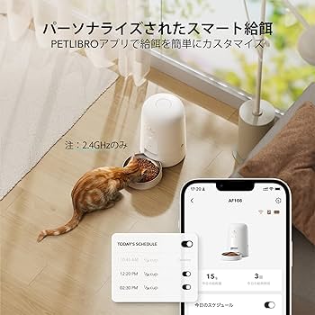 Amazon.co.jp: PETLIBRO 自動給餌器 猫・小型犬用 可充電 コードレス