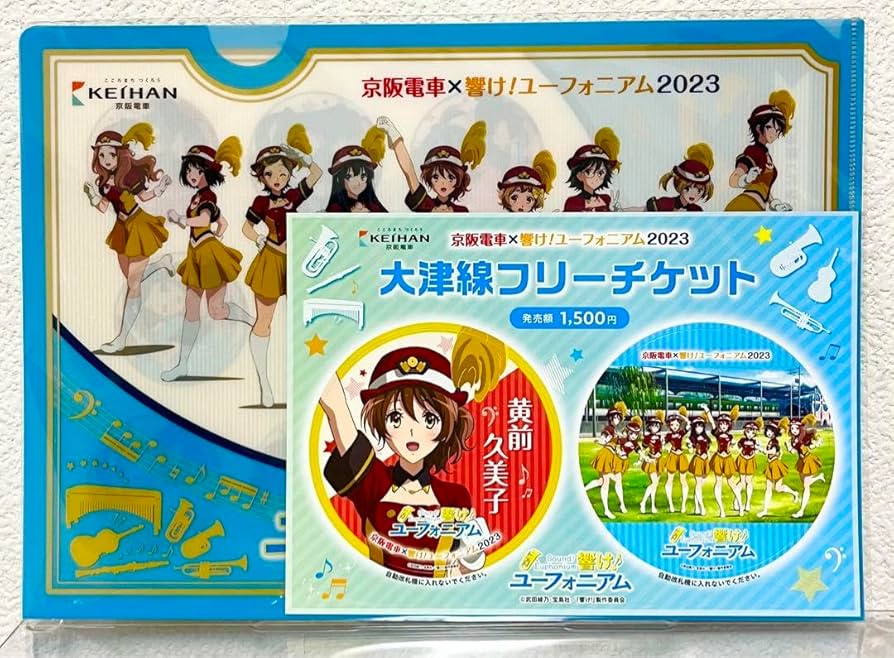 響け！ユーフォニアム 京阪電車 クリアファイル 5点セット