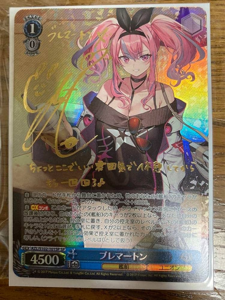 美品】ヴァイスシュヴァルツ ジャンバール sp サイン アズレン【即購入