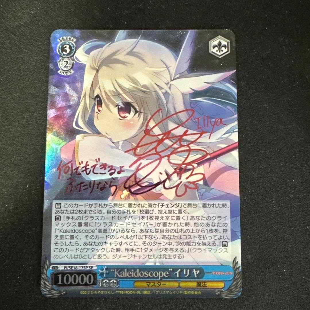 kaleidoscope イリヤ サイン SP ヴァイスシュバルツ kaleidoscope