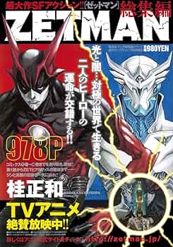 桂正和『ZETMAN』複製原画 2012 【公式通販】