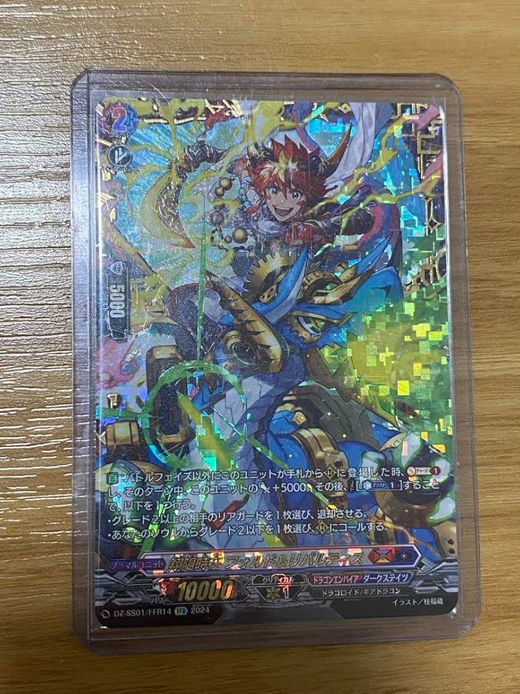 翔陽時在フォルド&リバルティスFFR