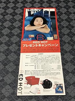 Amazon.co.jp: 宇多田ヒカル ミニポスター③ 当時物 SONY RED HOT