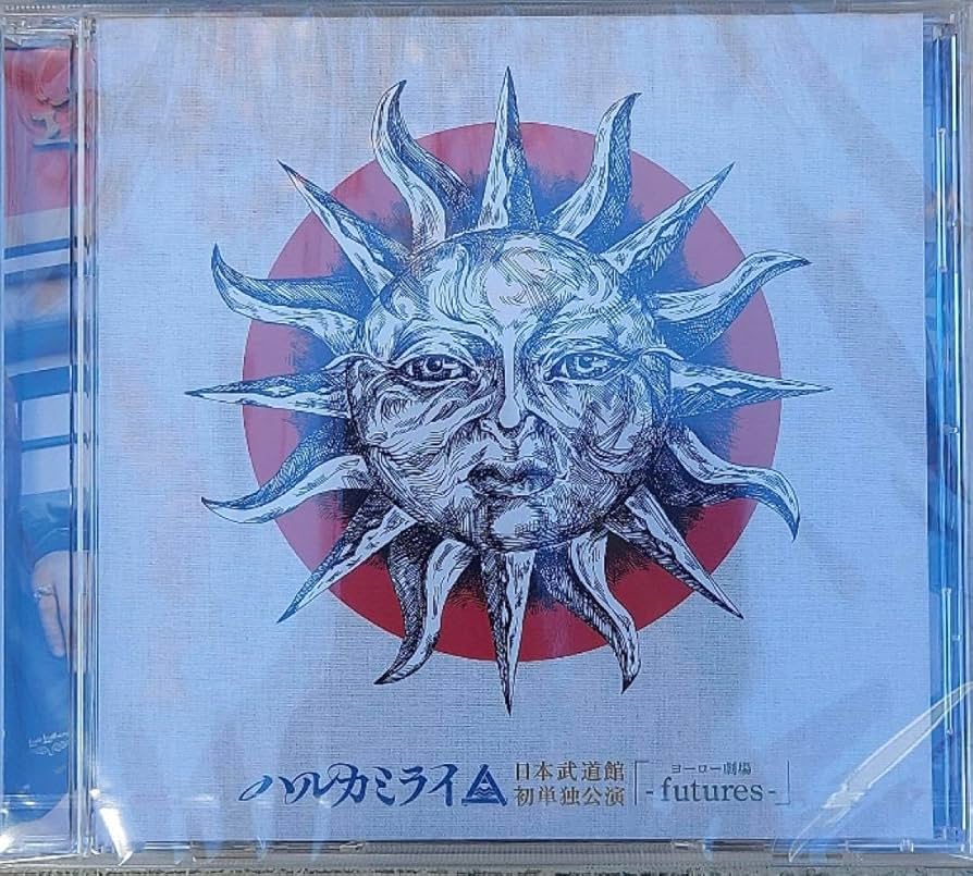 ハルカミライ ヨーロー劇場 日本武道館 DVD ハルカミライ ヨーロー劇場