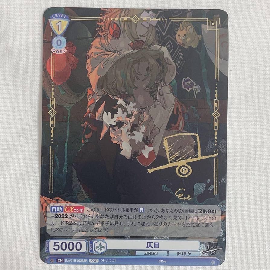 ヴァイスシュヴァルツ 運命の出逢い？ 恵 SP サイン ヴァイス