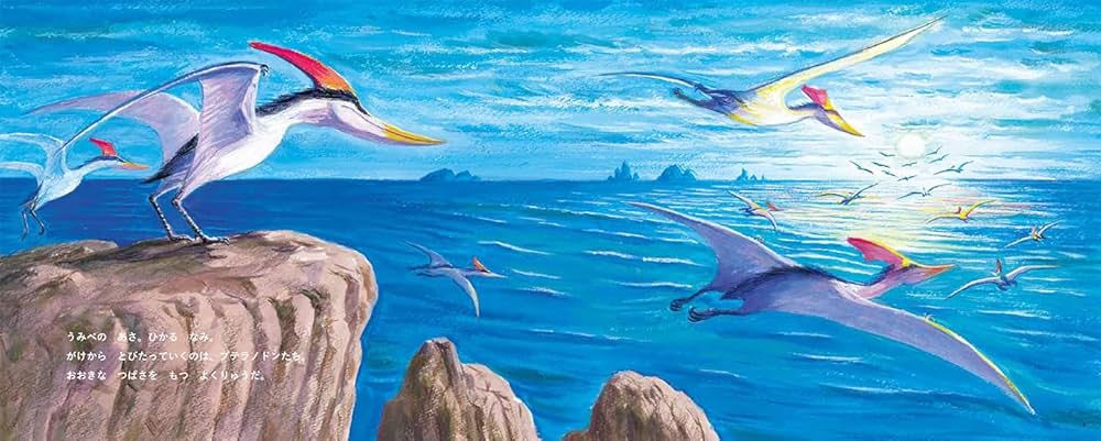 Amazon.co.jp: プテラノドンのそらとぶいちにち : 竹下文子, 鈴木