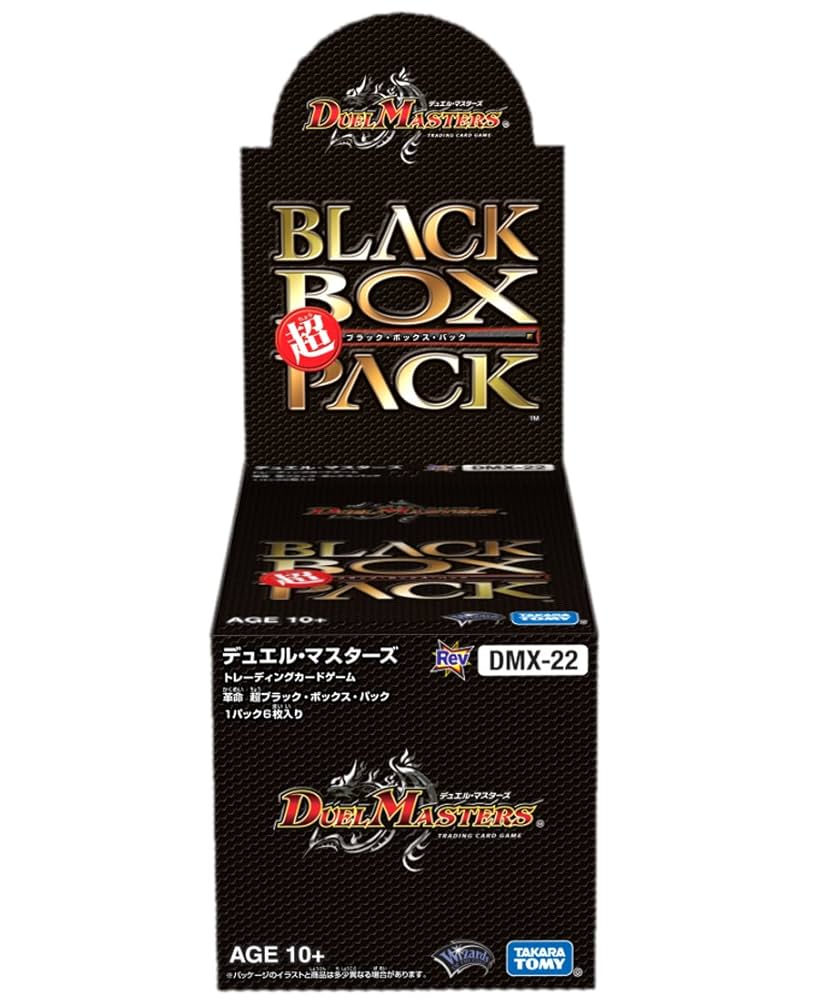 デュエマ DMX-22 超ブラックボックスパック 未開封 絶版 おまけ付