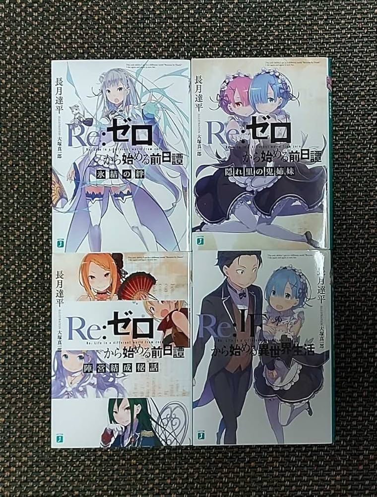 リゼロ 3期 特典小説 リゼロ特典小説 Re:Ifから始める異世界生活 Re