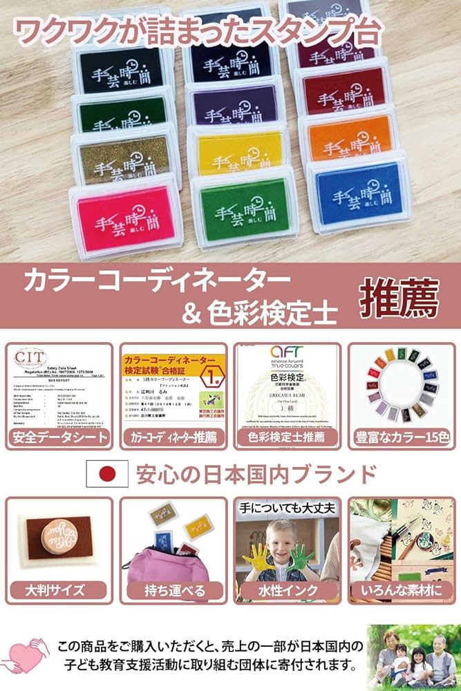 Amazon | 手芸時間 スタンプ台 15色 カラー インク 【色彩検定士