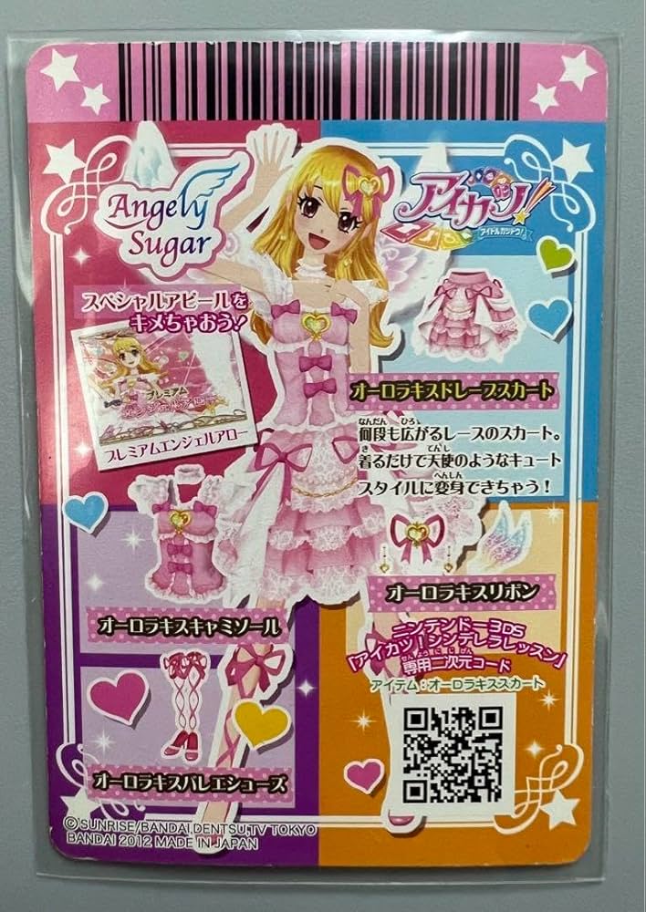 アイカツカードまとめ売りオーロラキスセット排出版