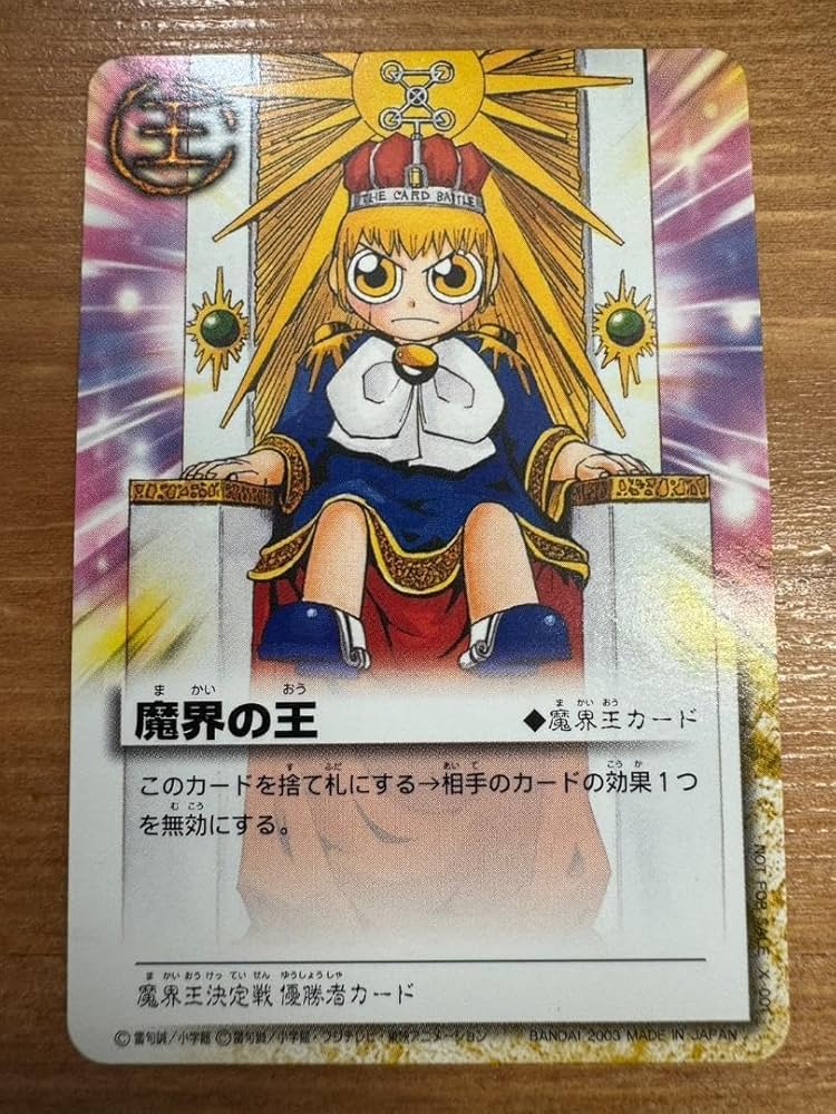 新品 未開封 カード パック ガッシュ 魔界の王の決戦 後編 ガッシュ