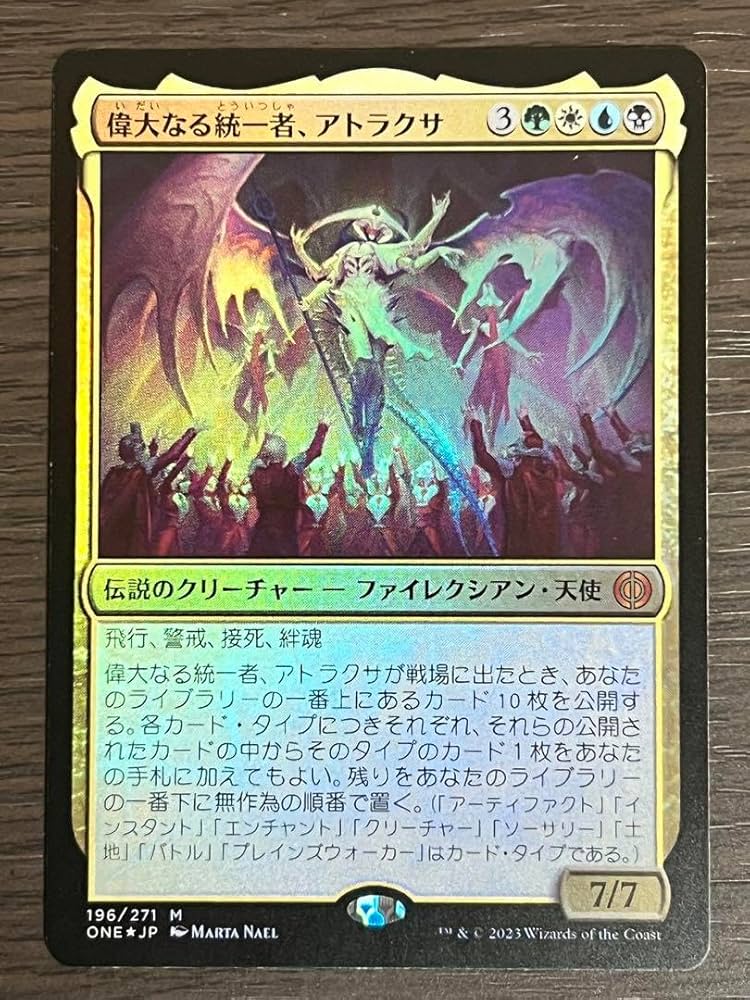 オイルスリック・Foil 偉大なる統一者、アトラクサONE 英語 MTG ONE