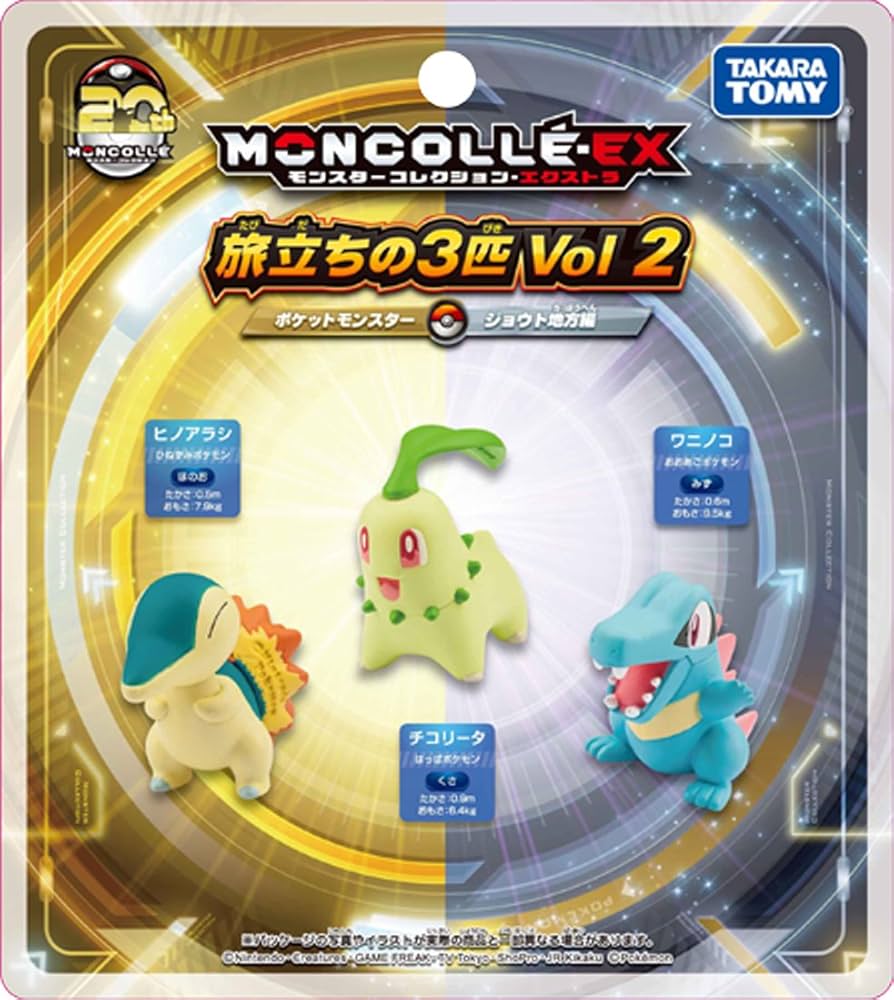 Amazon.co.jp: ポケットモンスター モンスターコレクション EX 20周年