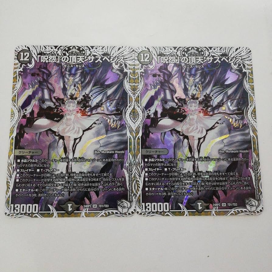 呪怨」の頂天 サスペンス (金トレジャー) デュエルマスターズ 1枚