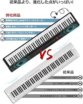 Amazon | 【音質アップ 折り畳み式】 Longeye 電子ピアノ 88鍵盤 FOLD