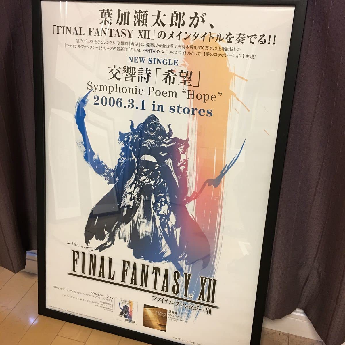 希少店頭用ファイナルファンタジーⅫ販促ポスター