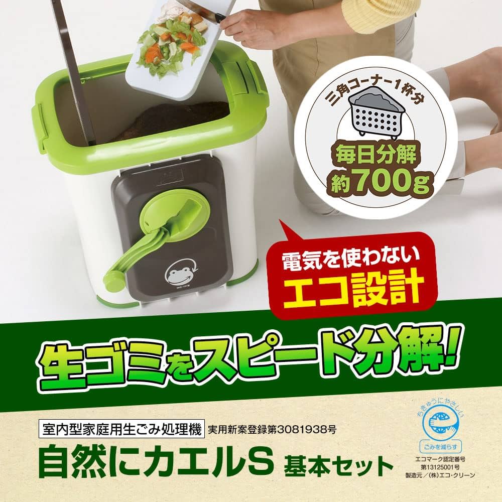 Amazon.co.jp: 生ゴミ処理機 コンポスト 自然にカエルS 実用新案登録