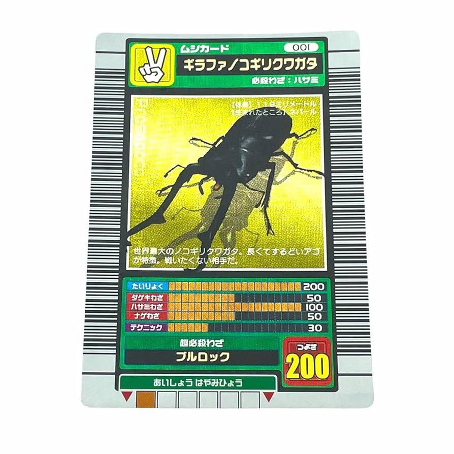 再入荷アイテム Amazon.co.jp: ギラファ 甲虫王者ムシキングカード