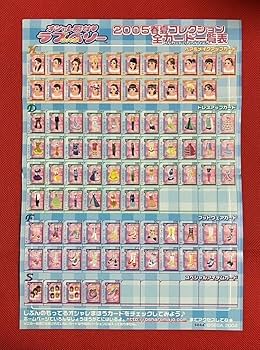 Amazon.co.jp: オシャレ魔女 ラブandベリー カード 2005 春夏