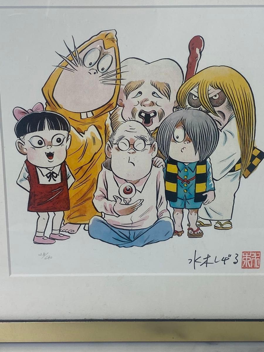 ゲゲゲの鬼太郎 限定版画 水木しげる先生サイン入り Amazon.co.jp