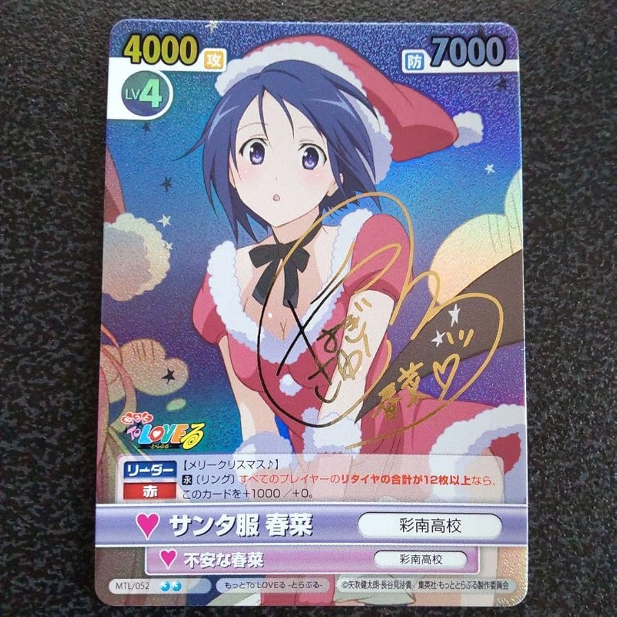 ヴィクトリースパーク ToLOVEる サンタ服 春菜 サイン1枚