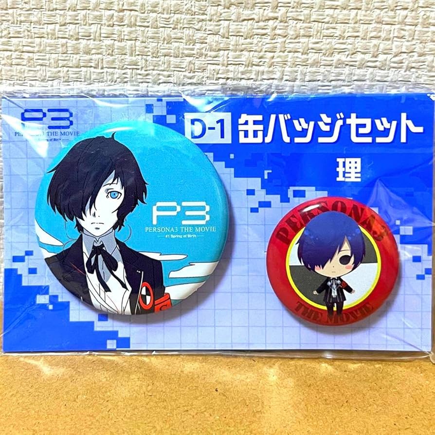 ペルソナ3 THE MOVIE Happyくじ 缶バッジセット 結城 理