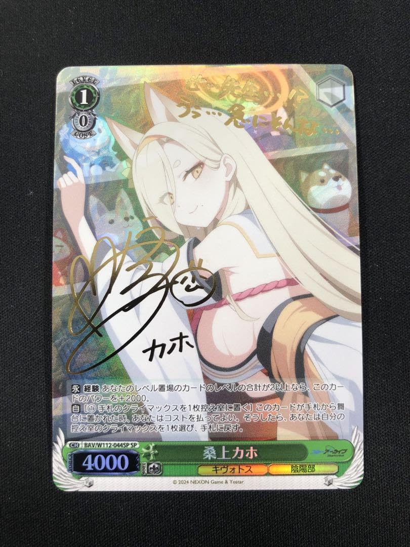 PSA10 ヴァイス ブルーアーカイブ 桑上カホ sp サイン 【公式通販】
