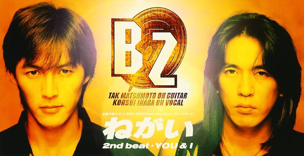 Amazon.co.jp: ねがい - B'z: ミュージック