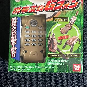 Amazon.co.jp: 百獣戦隊ガオレンジャー 携帯変身 Gフォン ジーフォン
