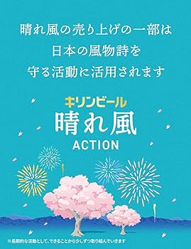 Amazon.co.jp: 晴れ風 キリン ビール500ml×24本 [飲食店での取扱い開始