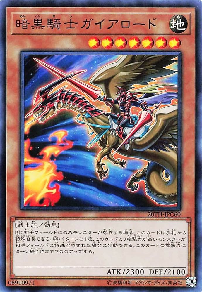 遊戯王 暗黒騎士ガイア 初期ウルトラ 状態A-〕暗黒騎士ガイア(初期