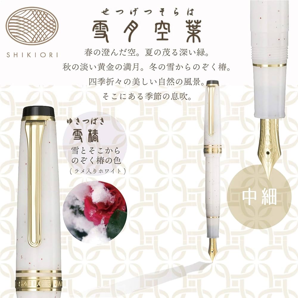 A*g様 セーラー四季織雪椿万年筆EF