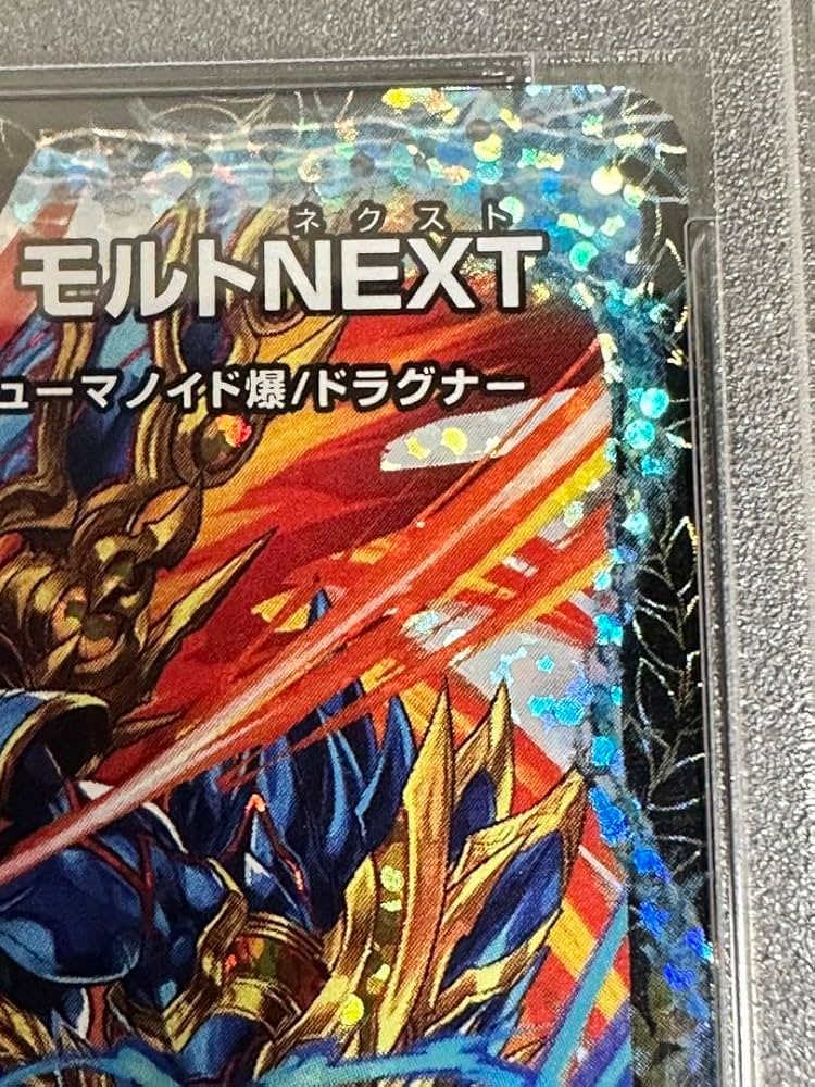 超戦龍覇 モルトNEXT CSプロモ デュエマ モルネク Amazon.co.jp: 超戦龍