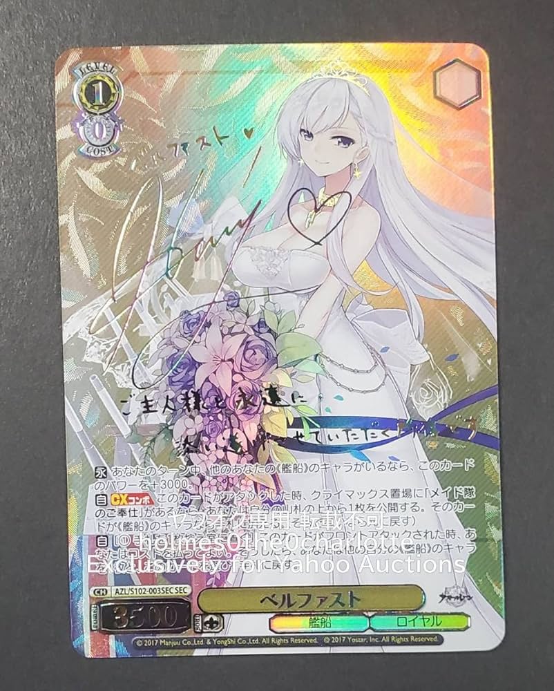 PSA10】ベルファスト SEC SP サイン アズールレーン ヴァイス ベル