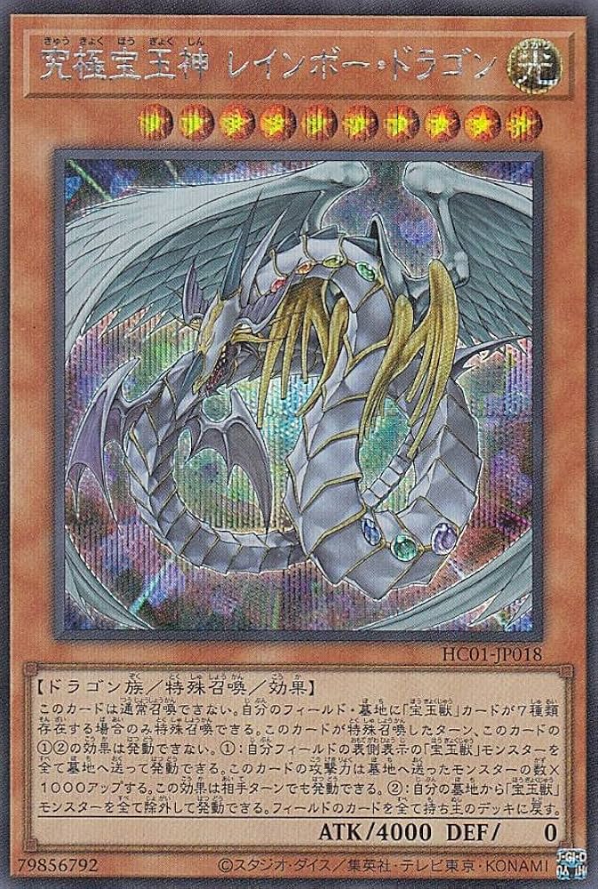 遊戯王 究極宝玉神 レインボードラゴン ホロ psa9 遊戯王 究極宝玉神
