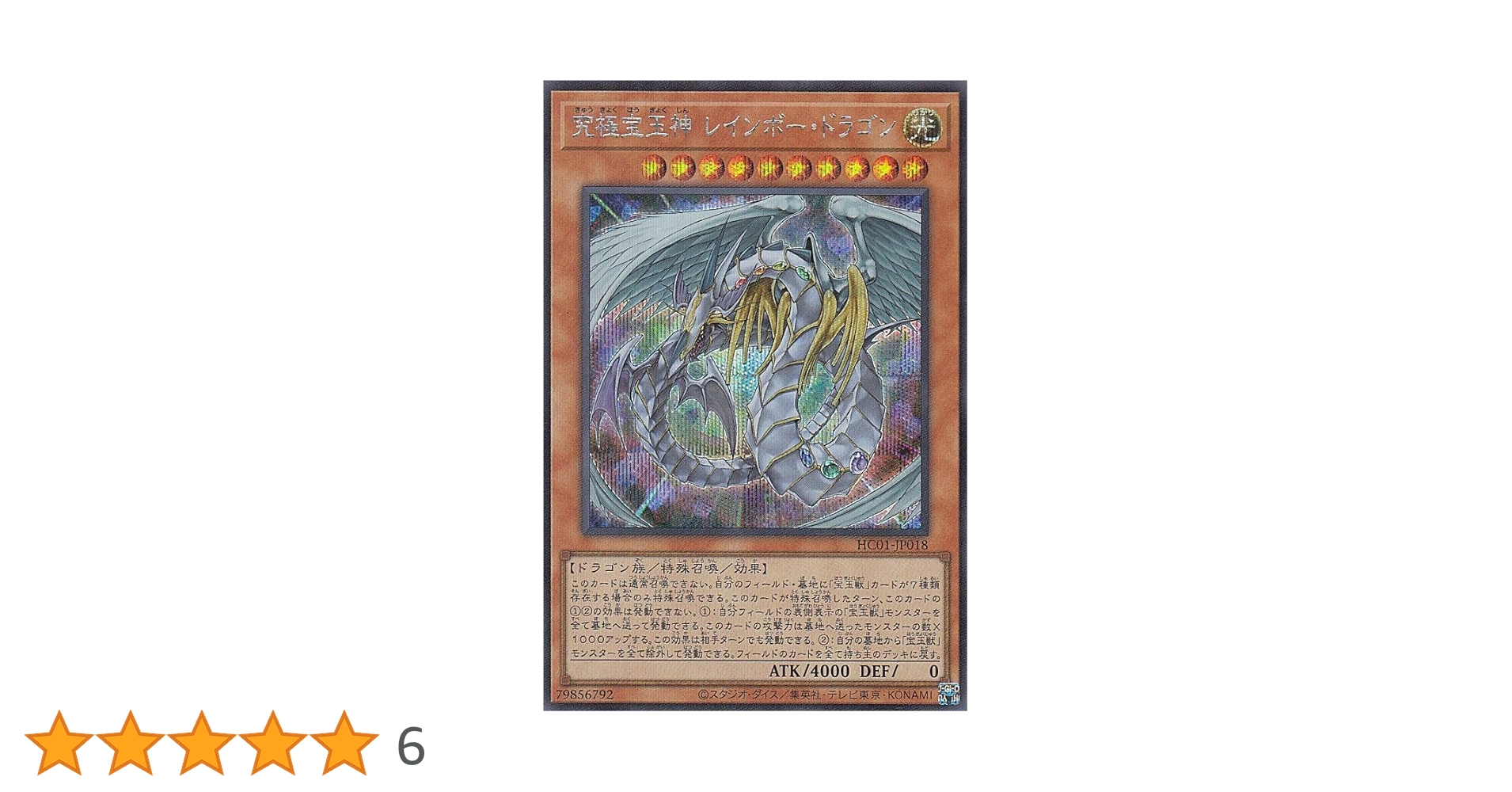 遊戯王 究極宝玉神レインボー・ドラゴン スリーブ 未開封品 遊戯王