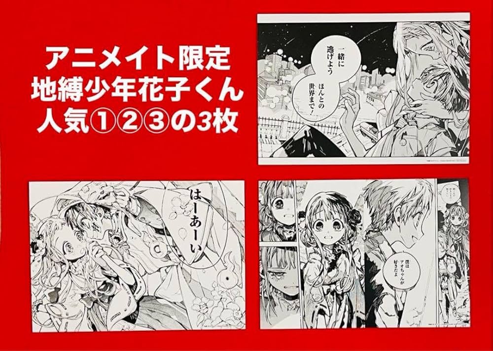 Amazon | アニメイト 地縛少年花子くん 名場面カード(全10種)人気