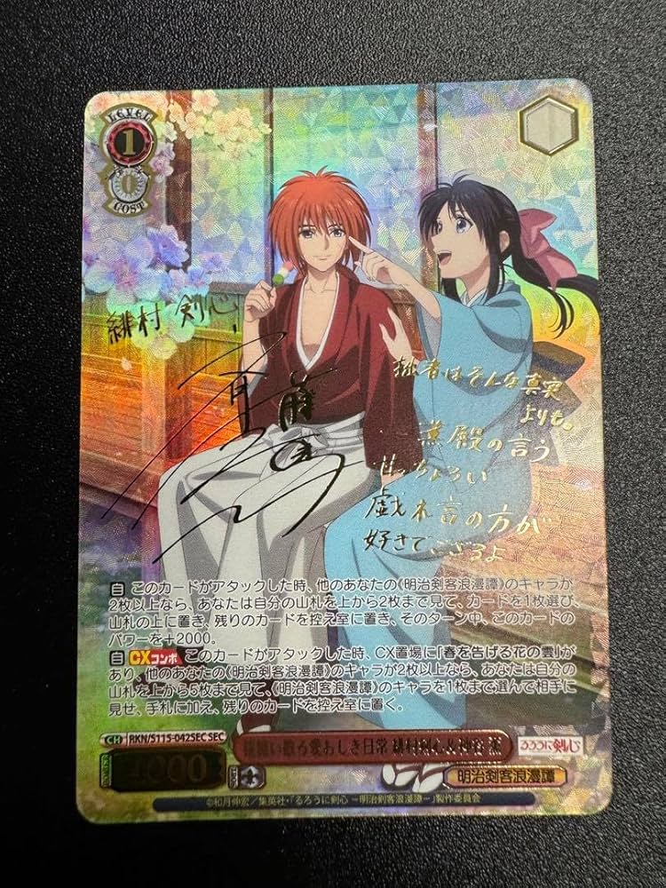 るろうに剣心）桜舞い散る愛おしき日常 緋村剣心&神谷薫（SEC／金箔