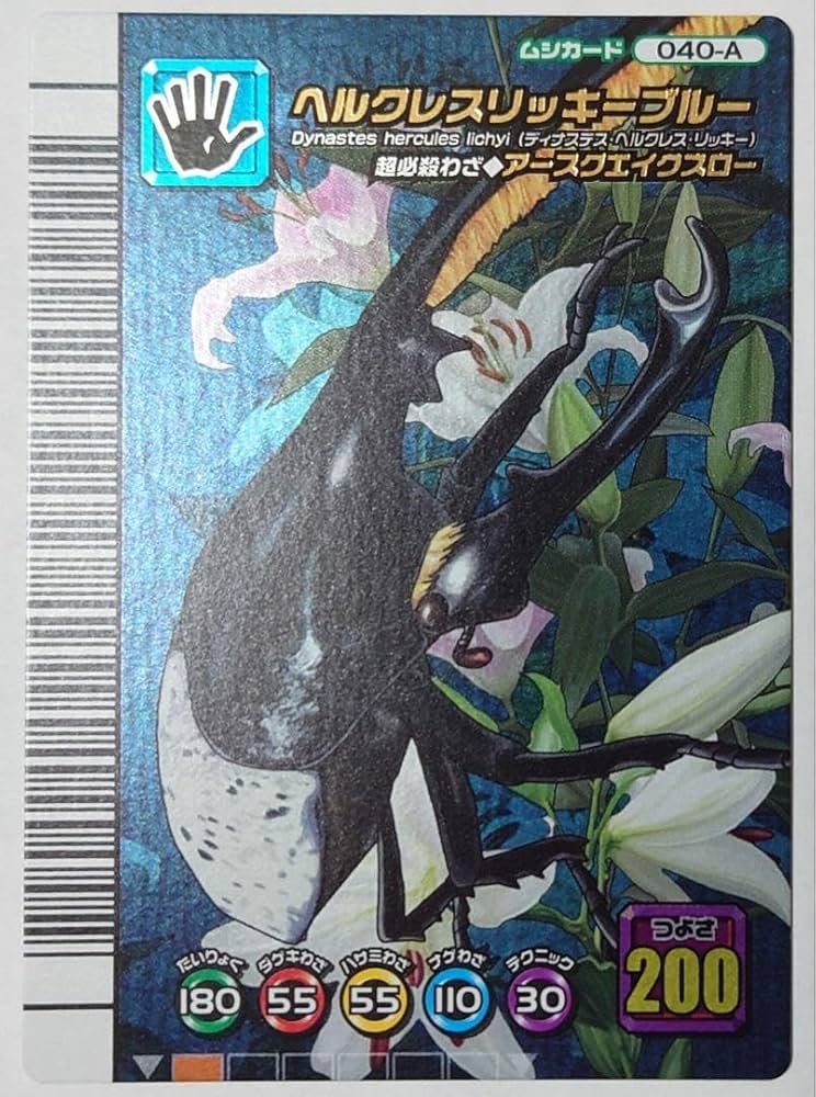 ムシキング 5周年 ヘラクレスオオカブト アダー完結編 ヘラクレス