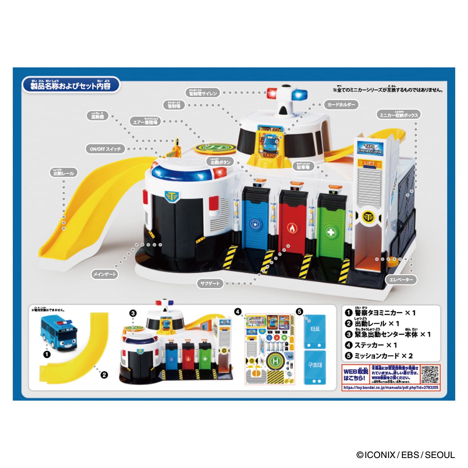 Amazon.co.jp: [バンダイ(BANDAI)] ちびっこバス タヨ 緊急出動