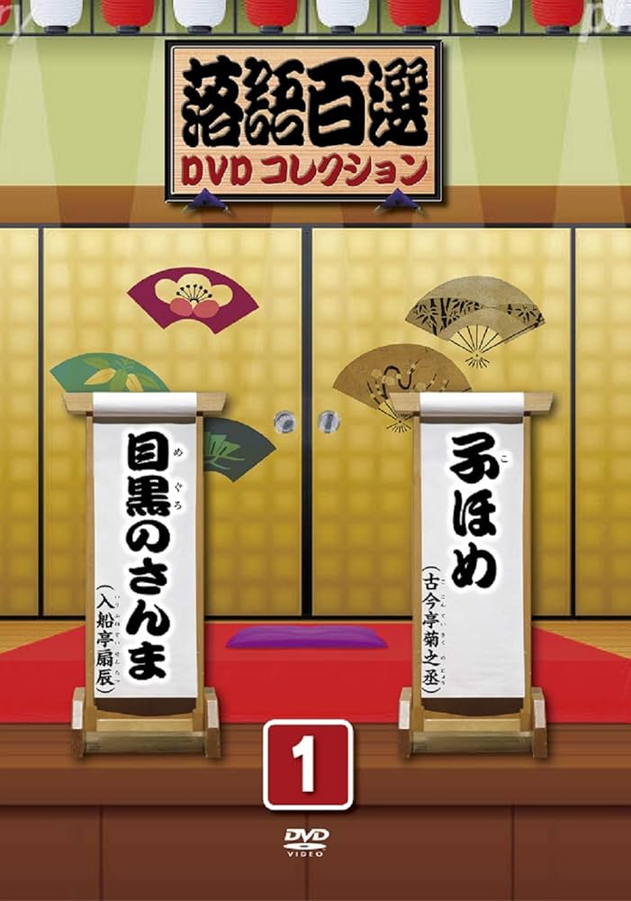落語百選 DVD コレクション 1巻〜31巻 9巻のみありません 落語百選 DVD