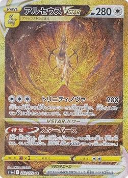 Amazon.co.jp: ポケモンカードゲーム S12a 262/172 アルセウスVSTAR 無
