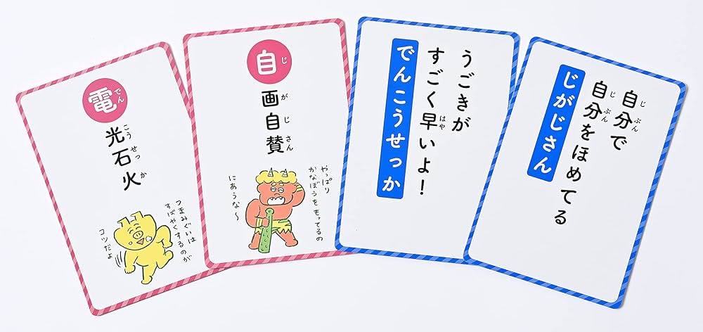 齋藤孝の声に出しておぼえる 四字熟語かるた 新装版 ([バラエティ