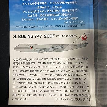 Amazon.co.jp: F-toys エフトイズ Memories of JAL 747 Family