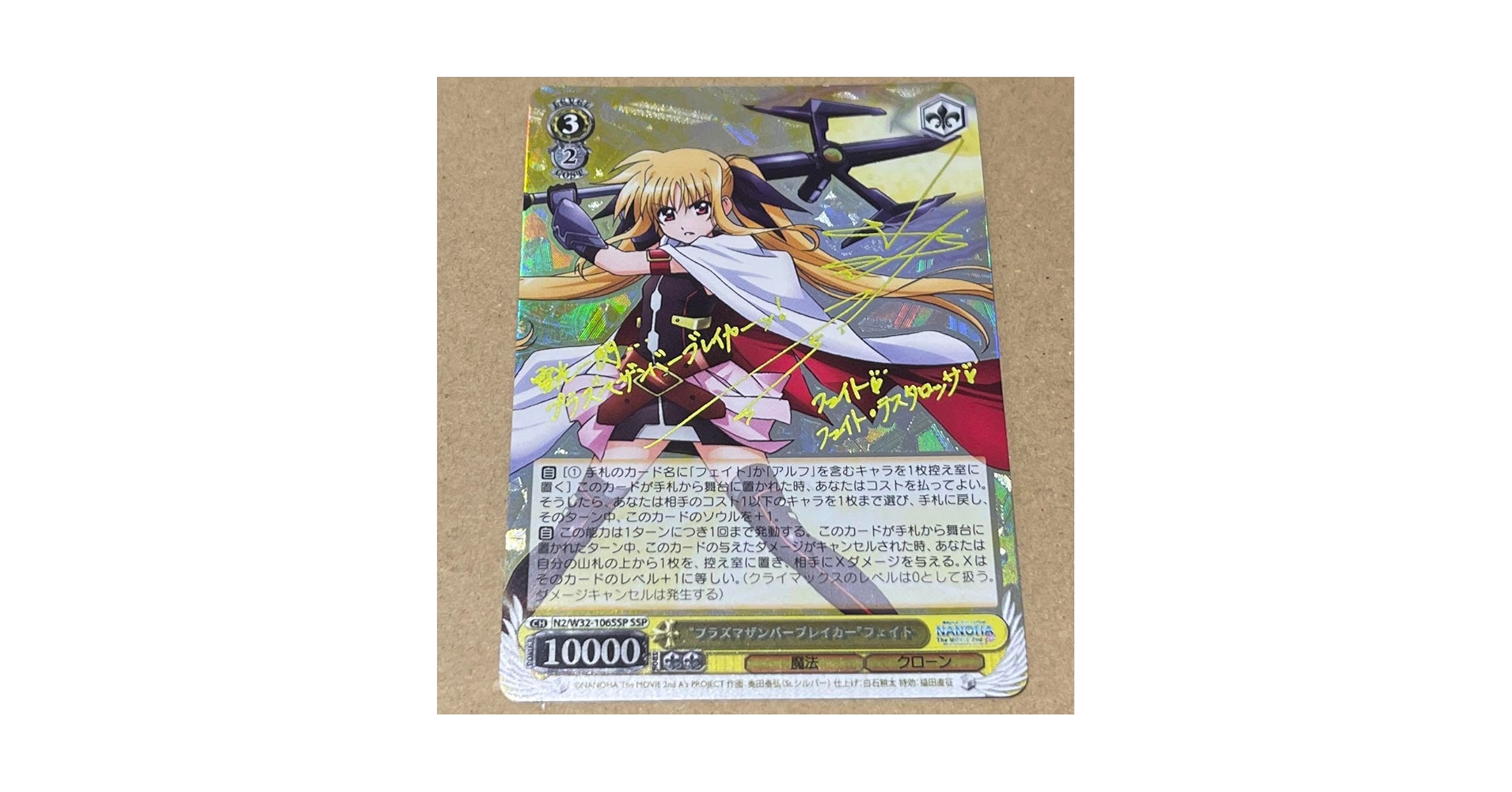 ヴァイスシュヴァルツ プラズマザンバーブレイカーフェイト SSP サイン