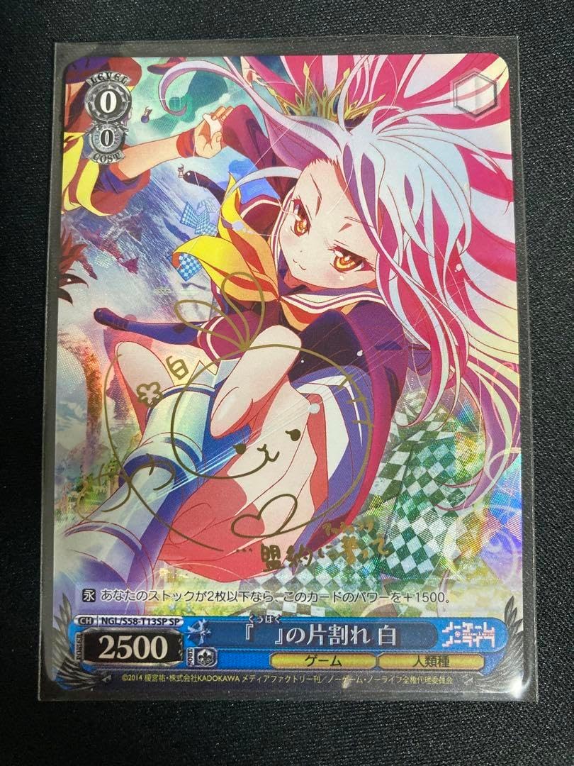 くうはくの片割れ 白 ノゲノラ ノーゲームノーライフ sp 白」アクリル