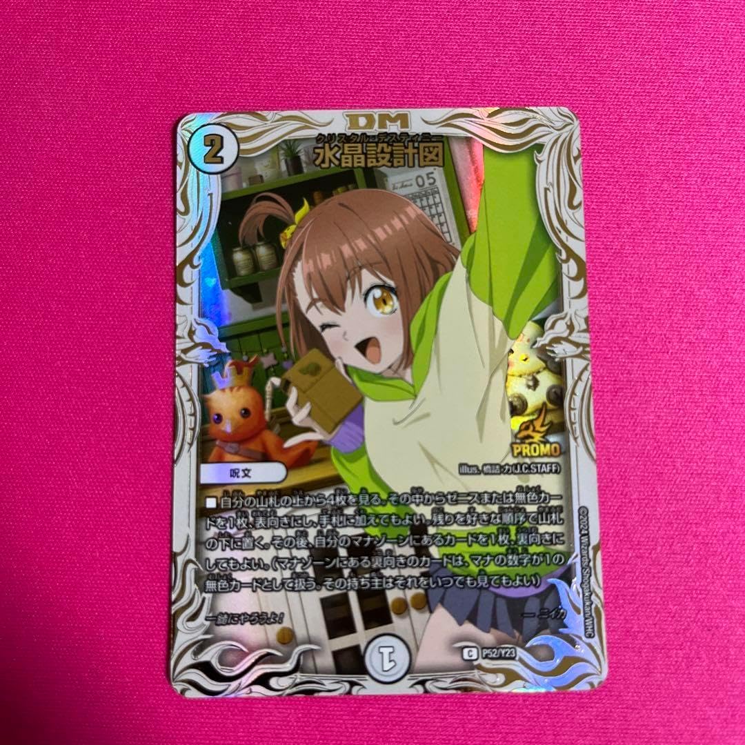 デュエルマスターズ 水晶設計図 プロモ M109400073最 安