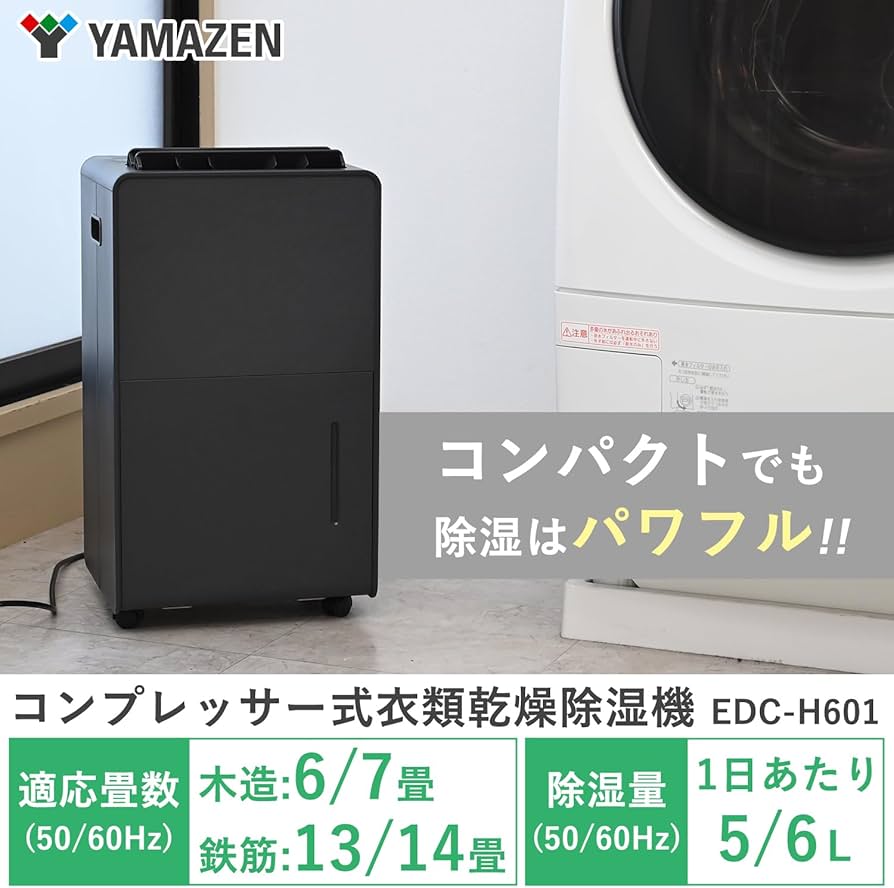 Amazon | [山善] 除湿機 衣類乾燥 除湿器 コンプレッサー式 小型 強力